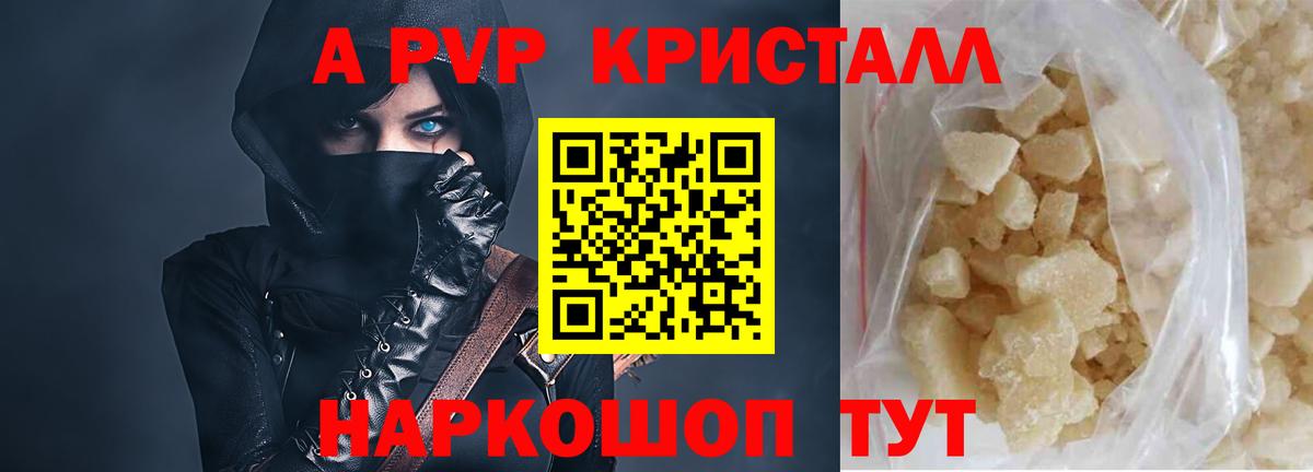 A PVP  Alpha-PVP Соль  Alfa_PVP крисы CK  дарнет шоп  Стерлитамак  Вход с VPN 