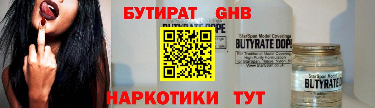 БУТИРАТ GHB  Вход с VPN  БУТИРАТ  Стерлитамак 
