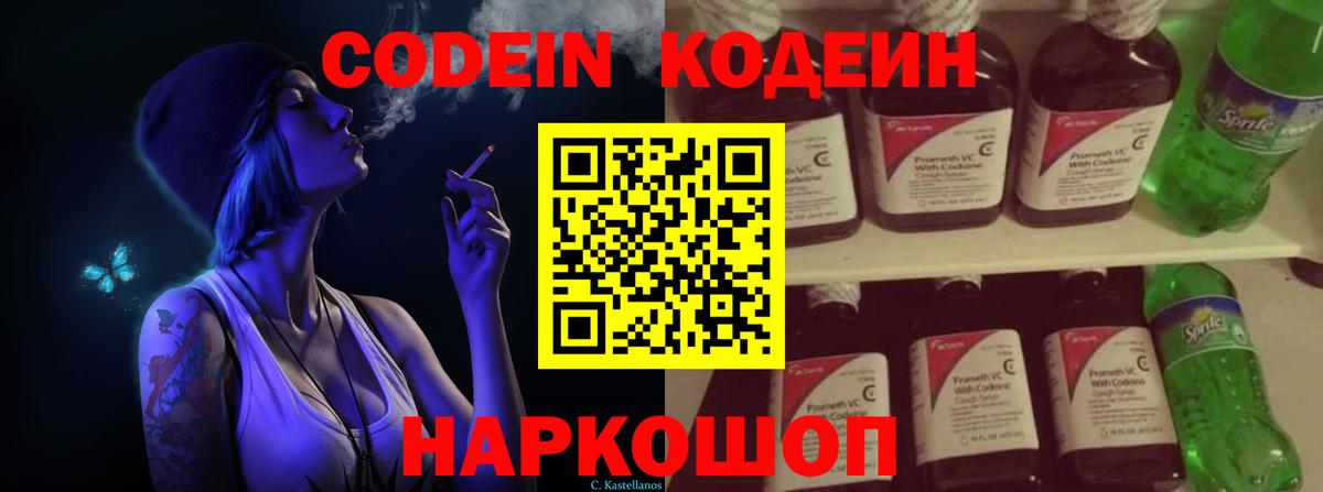 Стерлитамак  Codein напиток Lean (лин)  Codein Purple Drank  Вход с VPN 