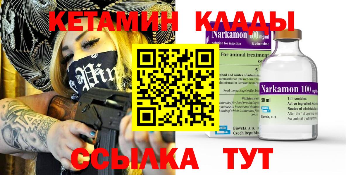 Кетамин VHQ  Вход с VPN  Стерлитамак  КЕТАМИН ketamine 