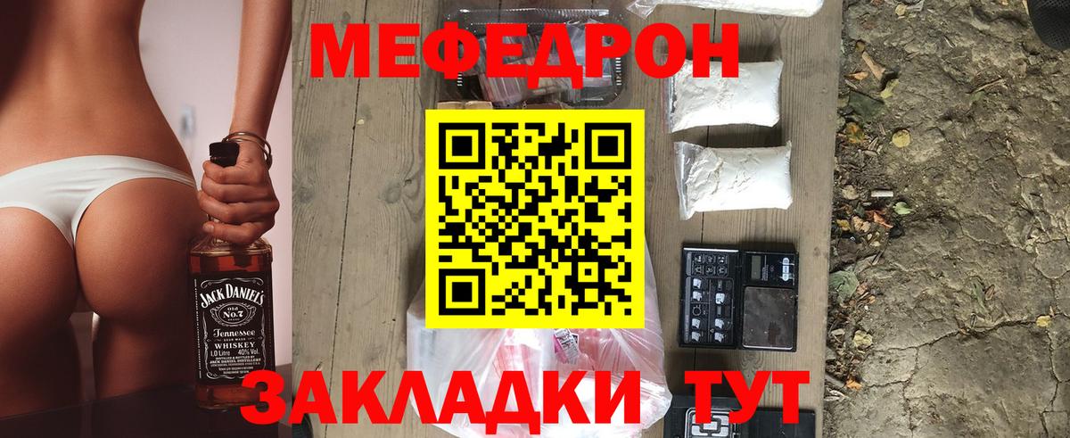 МЯУ-МЯУ кристаллы  Мефедрон  Вход с VPN  Стерлитамак  Мефедрон мука 